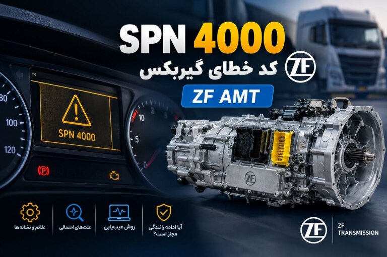 کد خطای SPN 4000